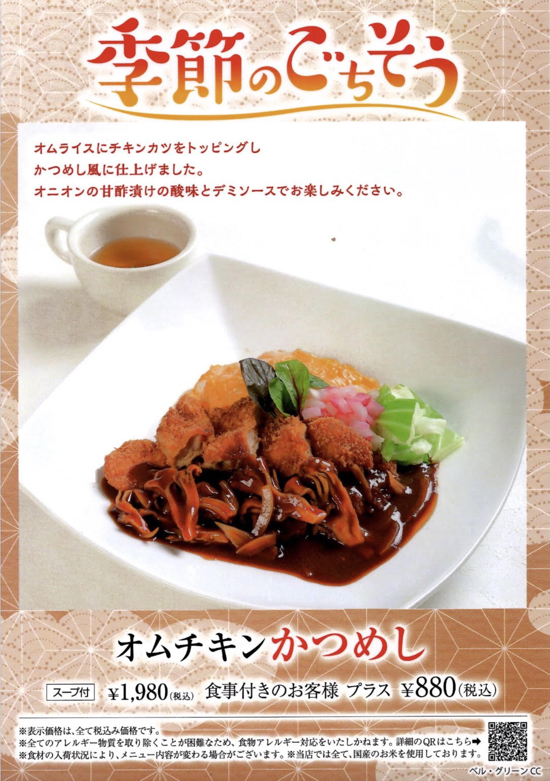 季節のごちそう