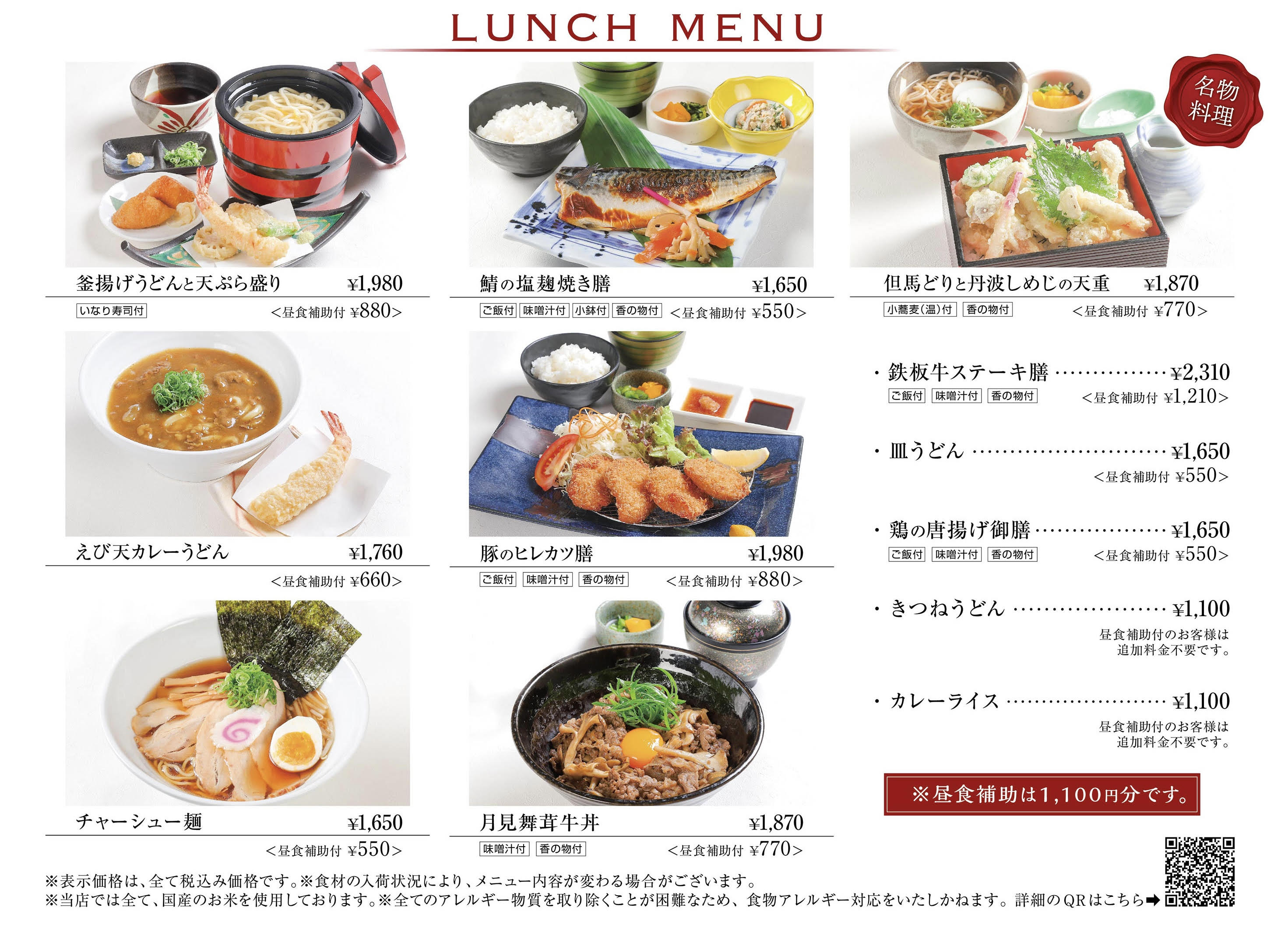 ランチメニュー